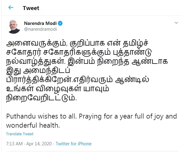 PM NARENDRA MODI TWEET TAMIL NEWYEAR 